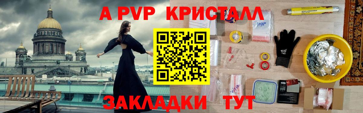 A PVP Crystall Златоуст