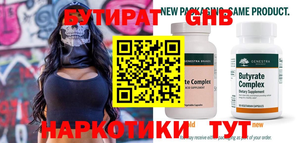 Златоуст  БУТИРАТ  Вход с VPN  Бутират бутик 