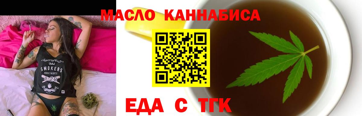 Златоуст  Cannafood марихуана  Вход с VPN 