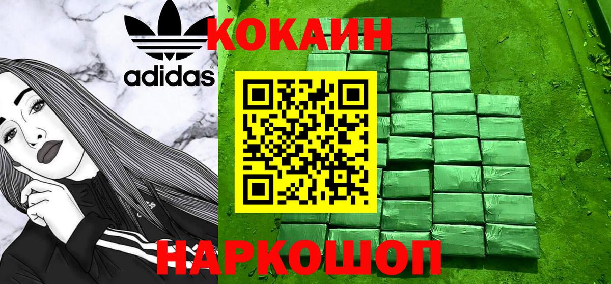 Златоуст  КОКАИН  Вход с VPN  Кокаин 99%  COCAIN Fish Scale 