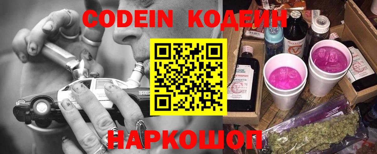 Златоуст  Кодеиновый сироп Lean напиток Lean (лин)  Вход с VPN  Codein напиток Lean (лин) 