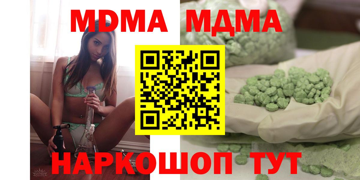 МДМА  MDMA Molly  Златоуст  Вход с VPN  MDMA кристаллы 