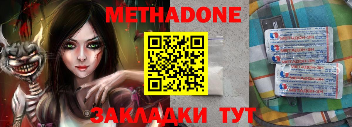 МЕТАДОН кристалл Златоуст