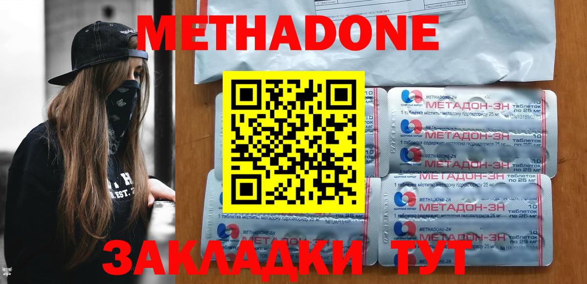 МЕТАДОН кристалл  Вход с VPN  Златоуст 
