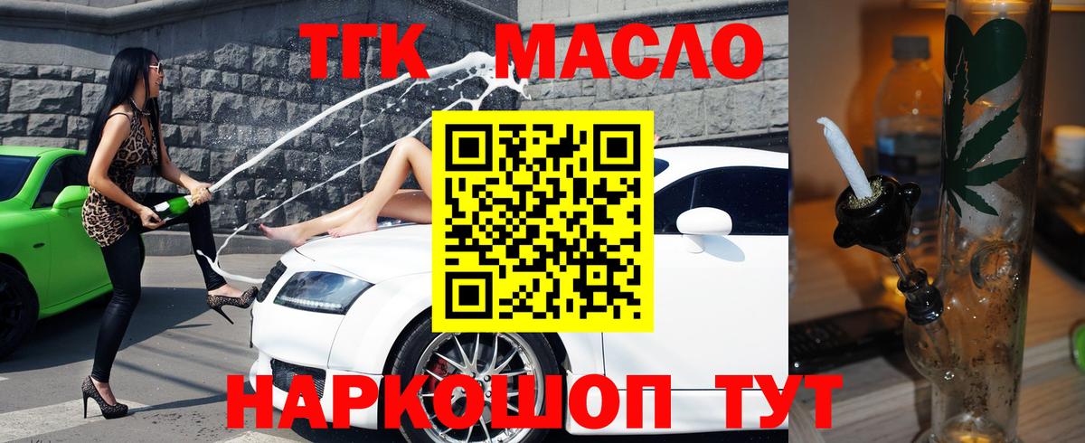 Дистиллят ТГК концентрат  Вход с VPN  Златоуст 